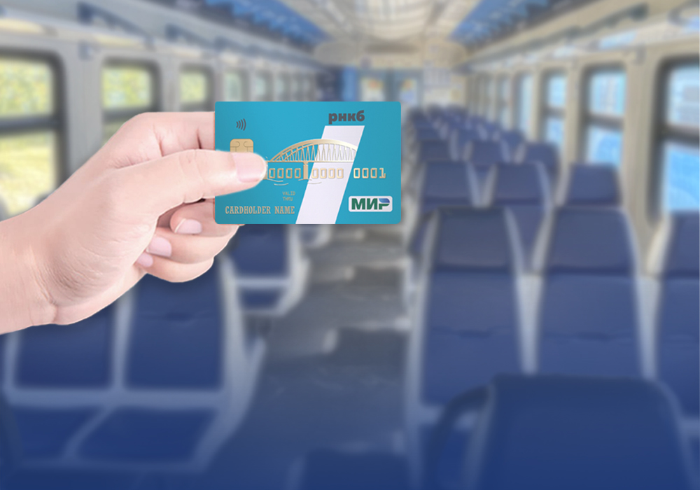 С 1 февраля 2023 года оформление льготных билетов на пригородные поезда по территории Республики Крым будет осуществляться только с помощью банковской карты и удостоверения